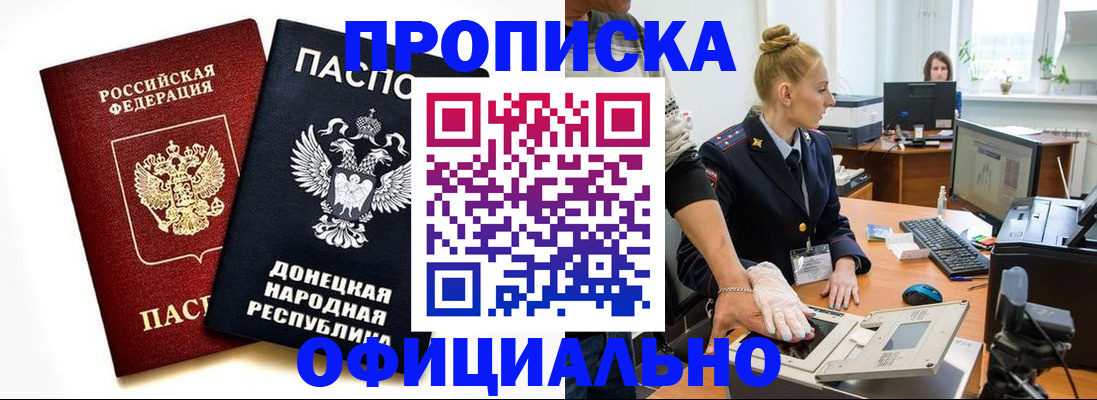 прописка 2025 в Волжске